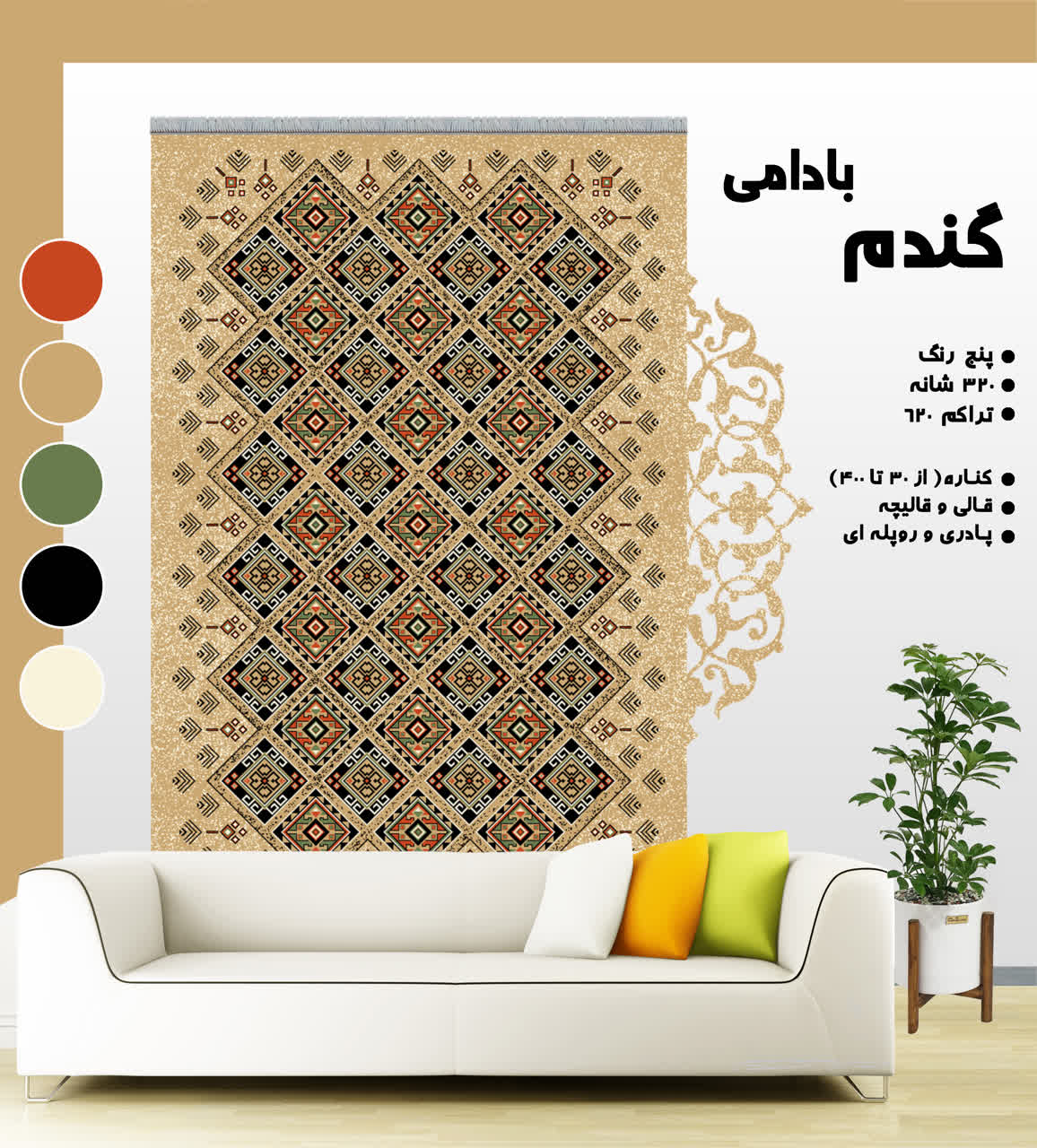 گندم بادامی