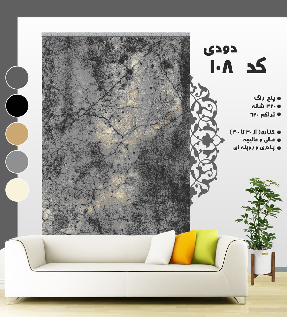 کد 108 دودی (وینتیج)