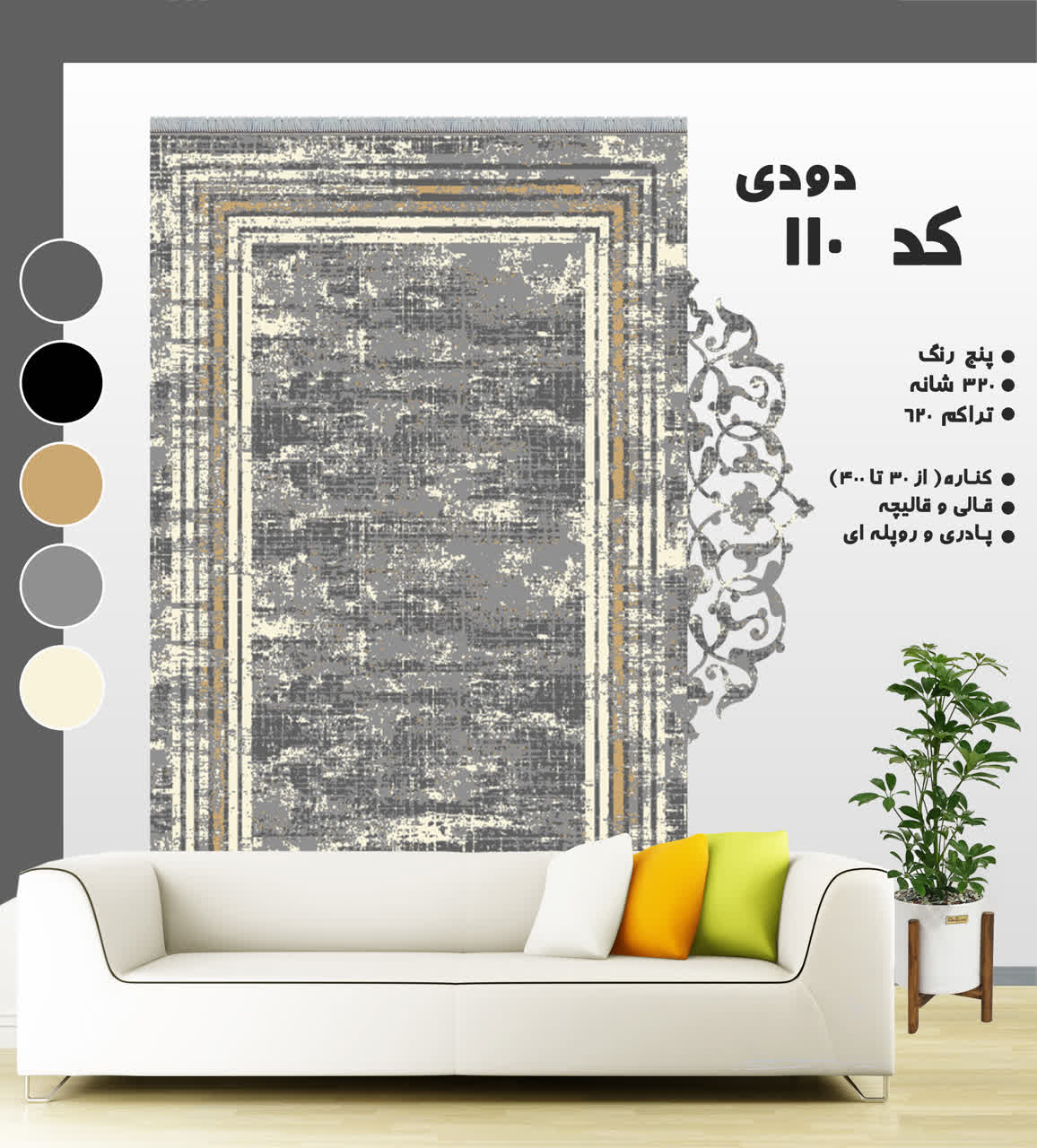 کد 110 دودی (وینتیج)