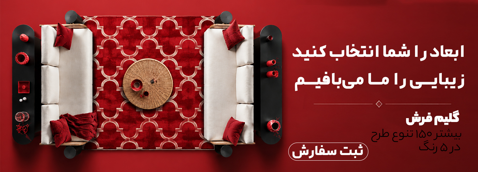 گلیم فرش